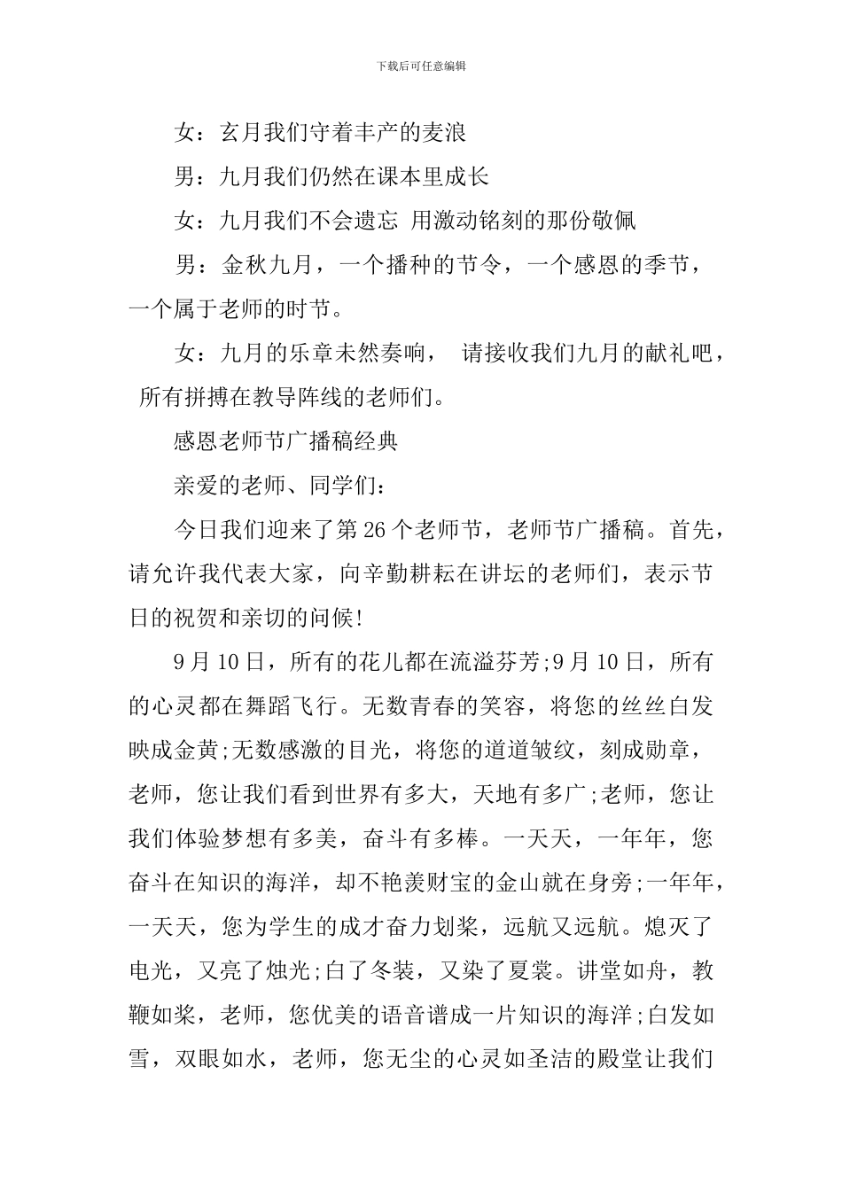 感恩教师节广播稿经典_第3页