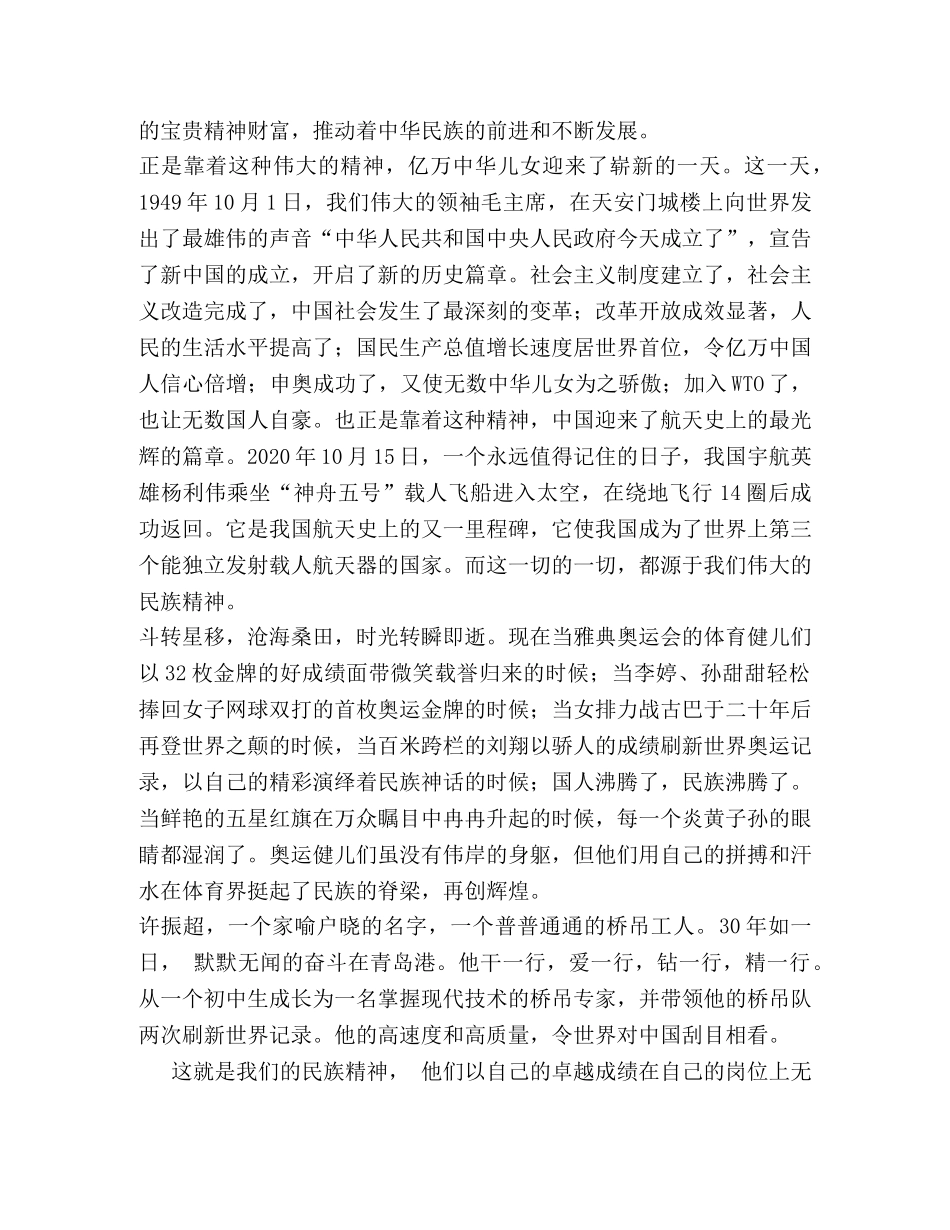 响应时代召唤，弘扬民族精神 _第2页