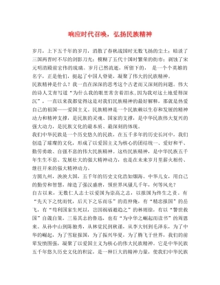响应时代召唤，弘扬民族精神 