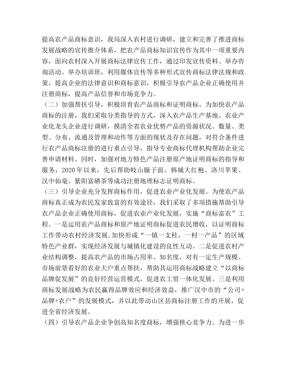 整理实施“商标富农”战略,助力精准扶贫工作主要做法_关于精准扶贫 _第2页