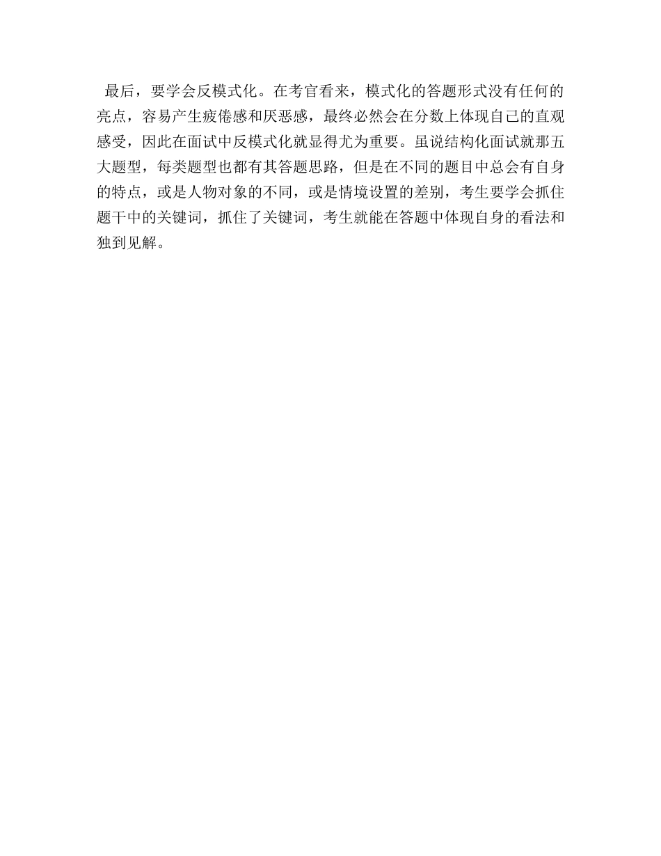 公务员面试技巧要一切以考官为中心 _第2页
