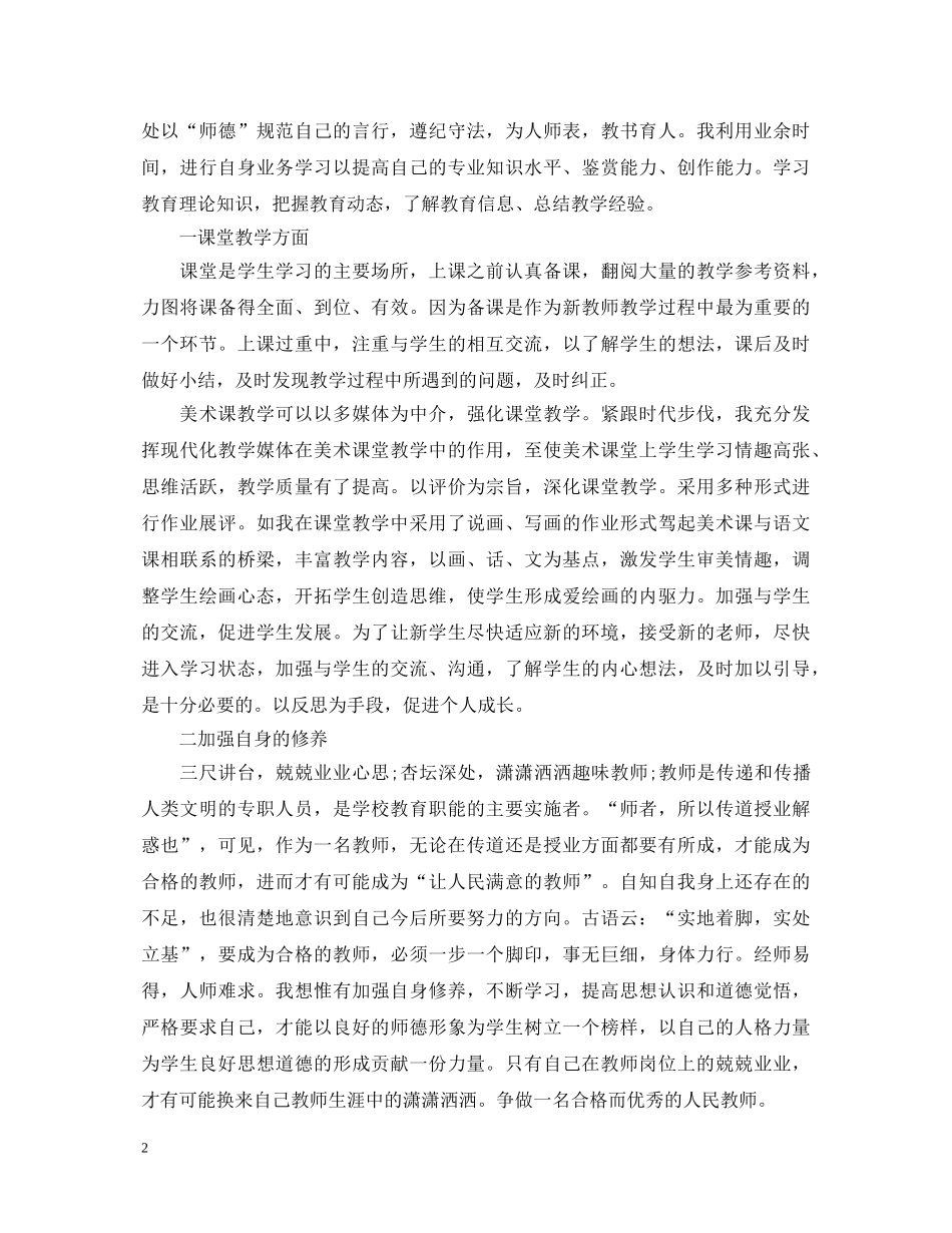 美术师范生实习自我鉴定 _第2页