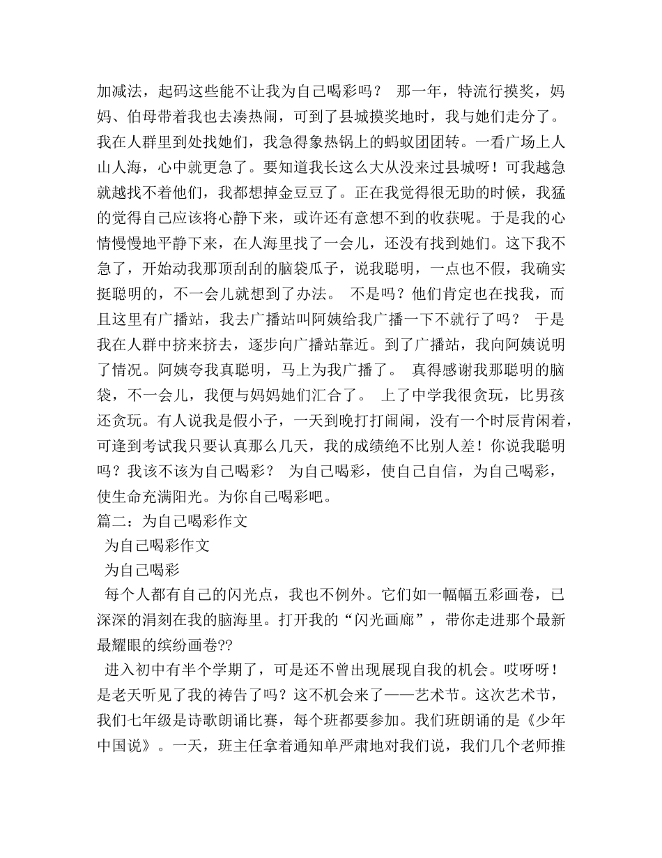 为自己喝彩,作文800字 _第2页