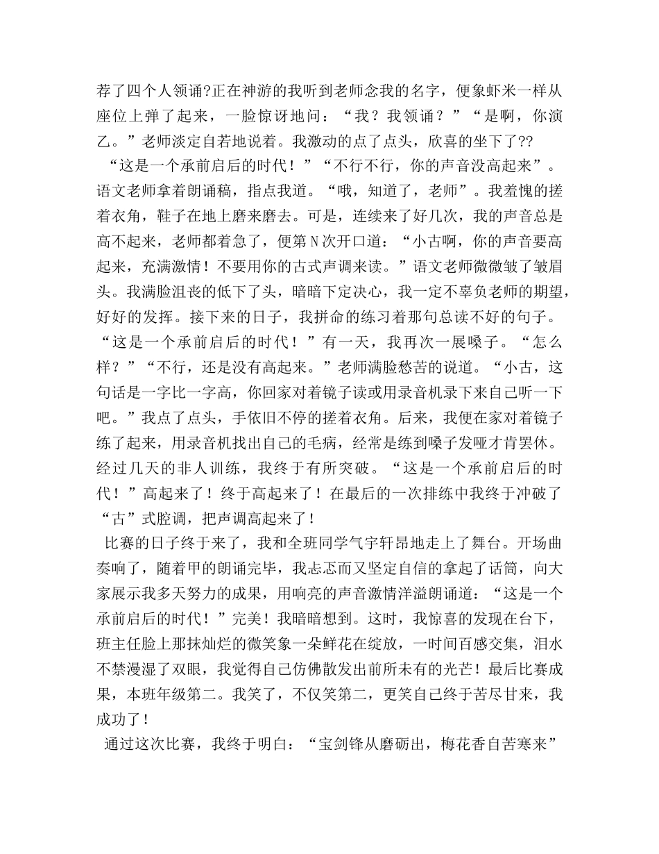 为自己喝彩,作文800字 _第3页