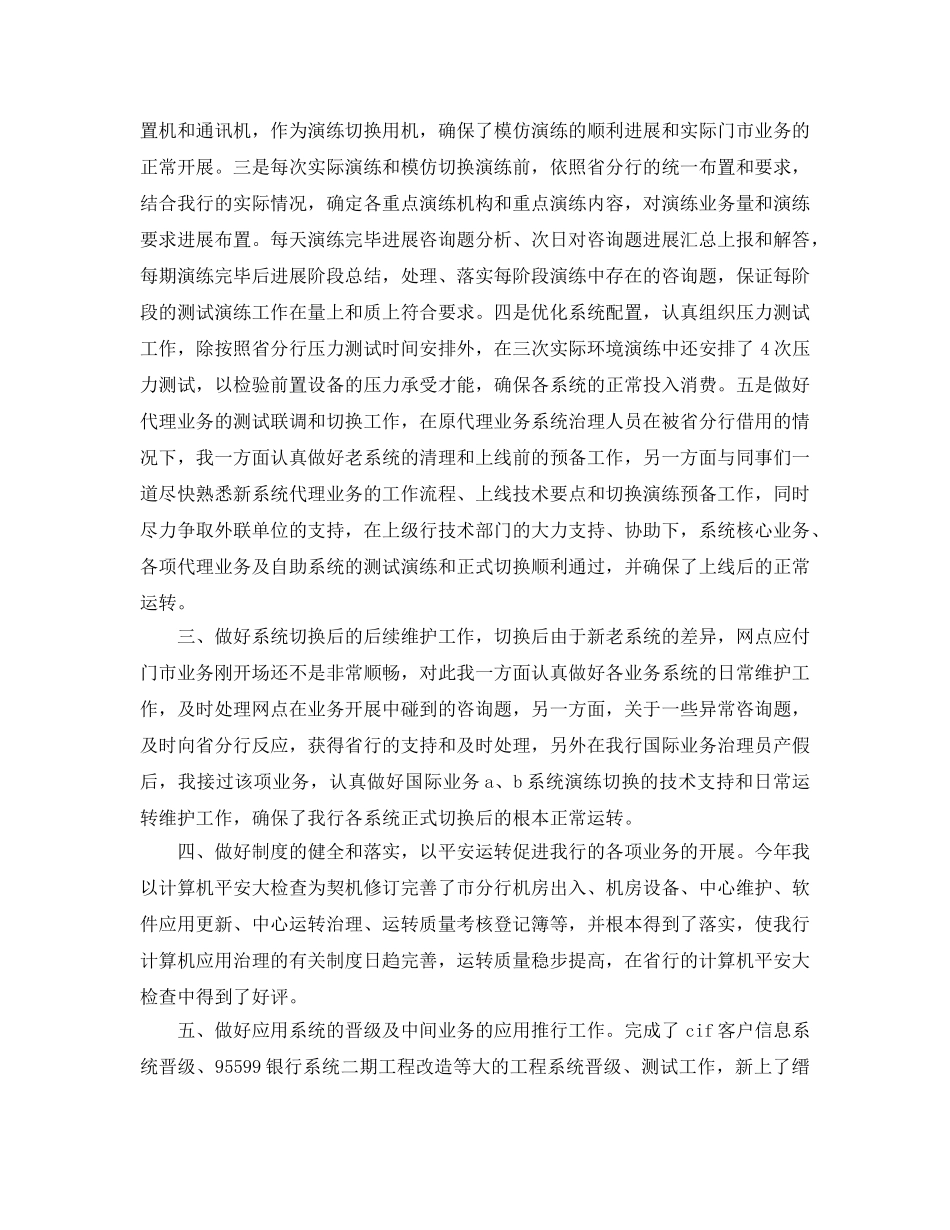 年度工作参考总结-银行年度考核表个人参考总结范文 _第2页