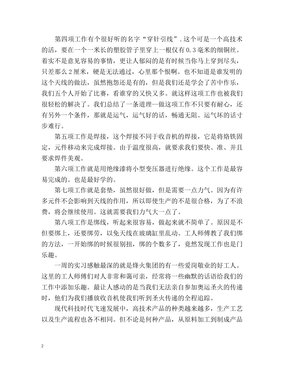 工厂车间实习自我鉴定 _第2页