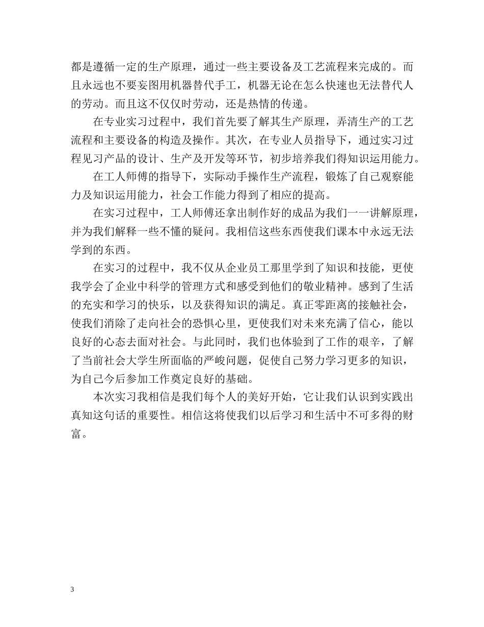 工厂车间实习自我鉴定 _第3页