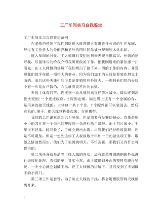 工厂车间实习自我鉴定 