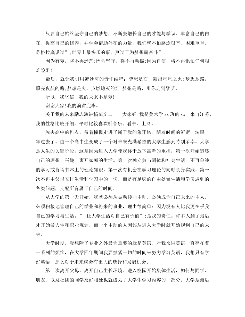 关于我的未来励志演讲稿 _第2页