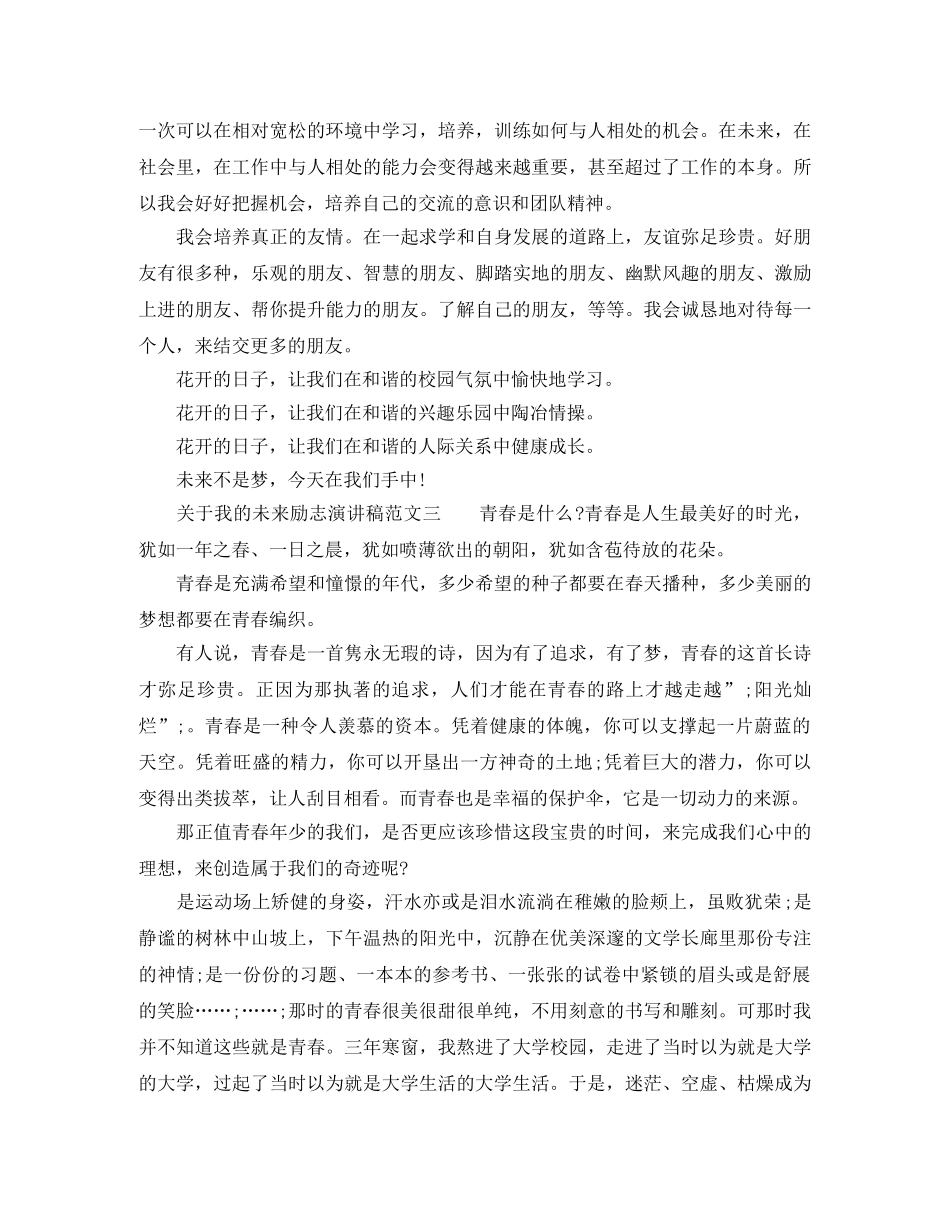 关于我的未来励志演讲稿 _第3页