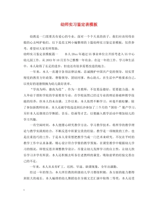 幼师实习鉴定表模板 