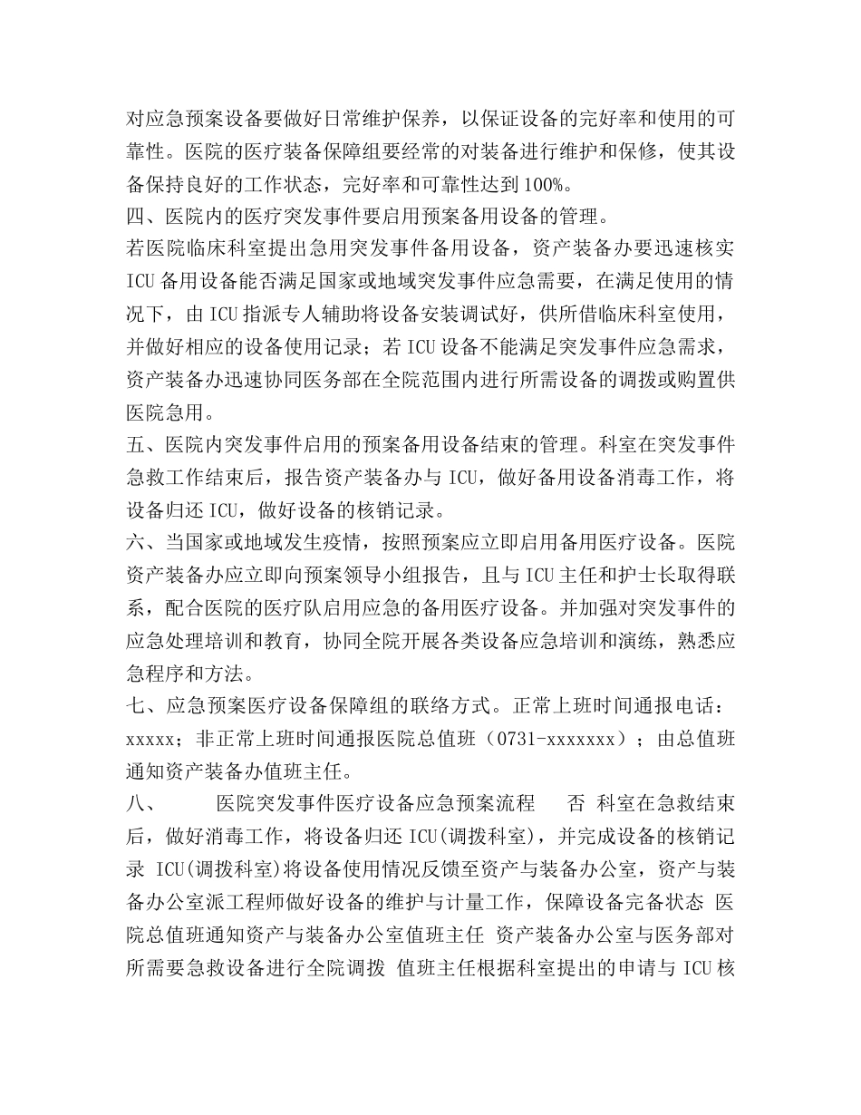 医院后勤系统应急预案 _第2页