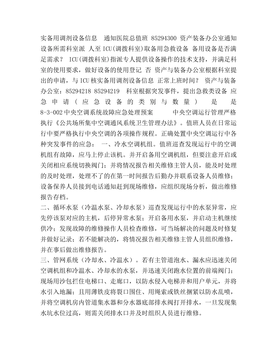 医院后勤系统应急预案 _第3页