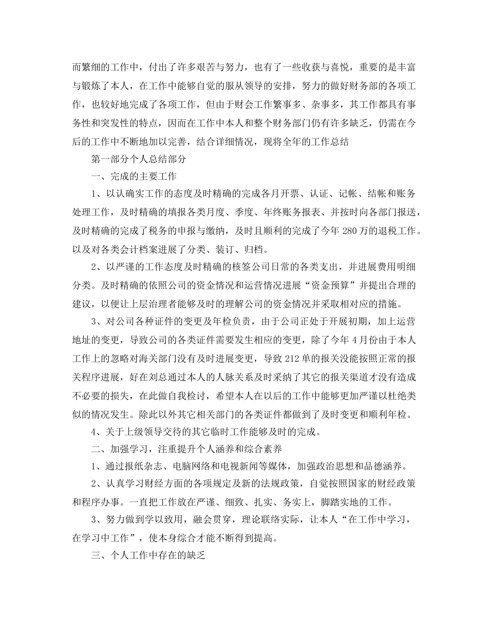 个人工作参考总结-2024年会计个人工作参考总结范本 _第3页