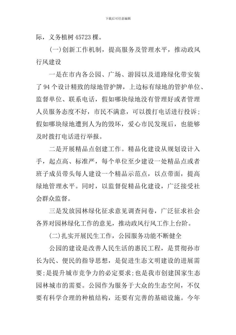 园林局长述职报告_第3页