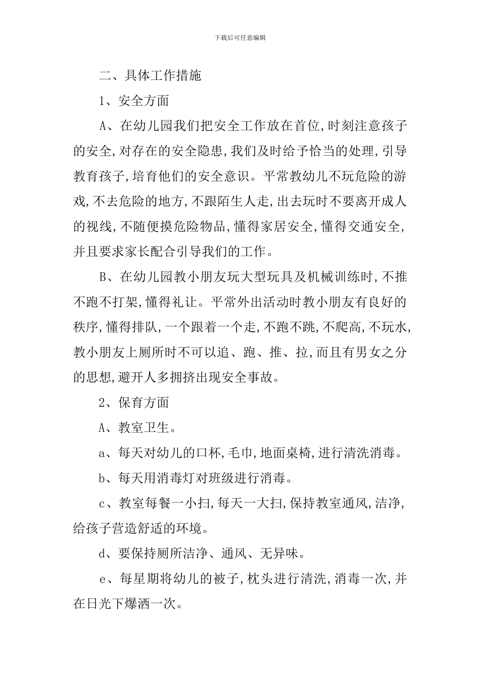 2024上学期幼儿园保教管理工作计划_第2页