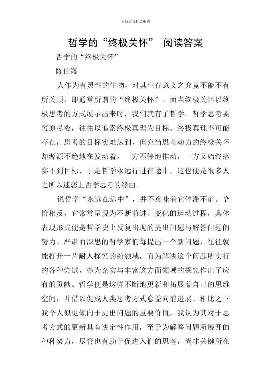哲学的“终极关怀”-阅读答案_第1页