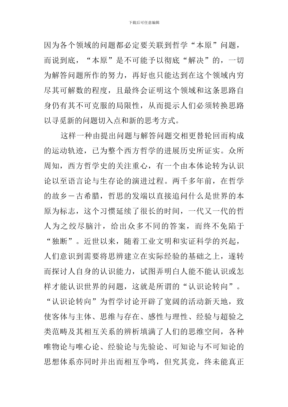 哲学的“终极关怀”-阅读答案_第2页