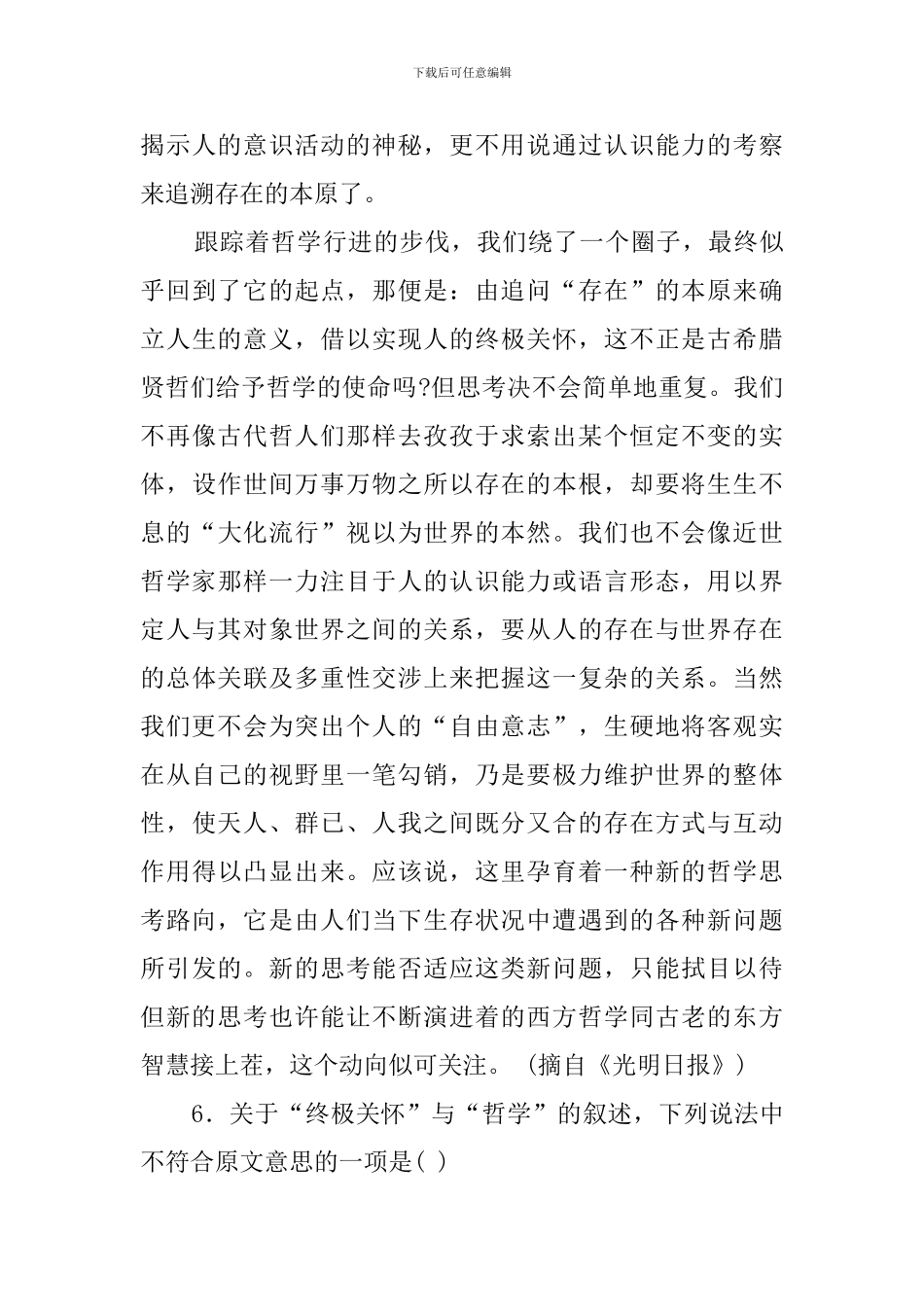 哲学的“终极关怀”-阅读答案_第3页