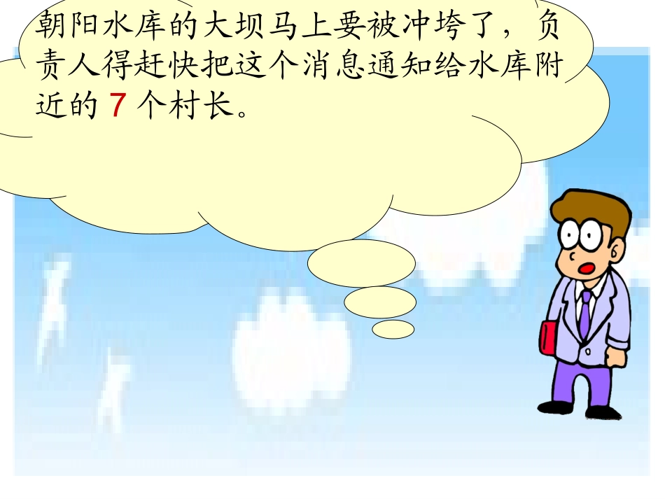 打电话PPT_第3页