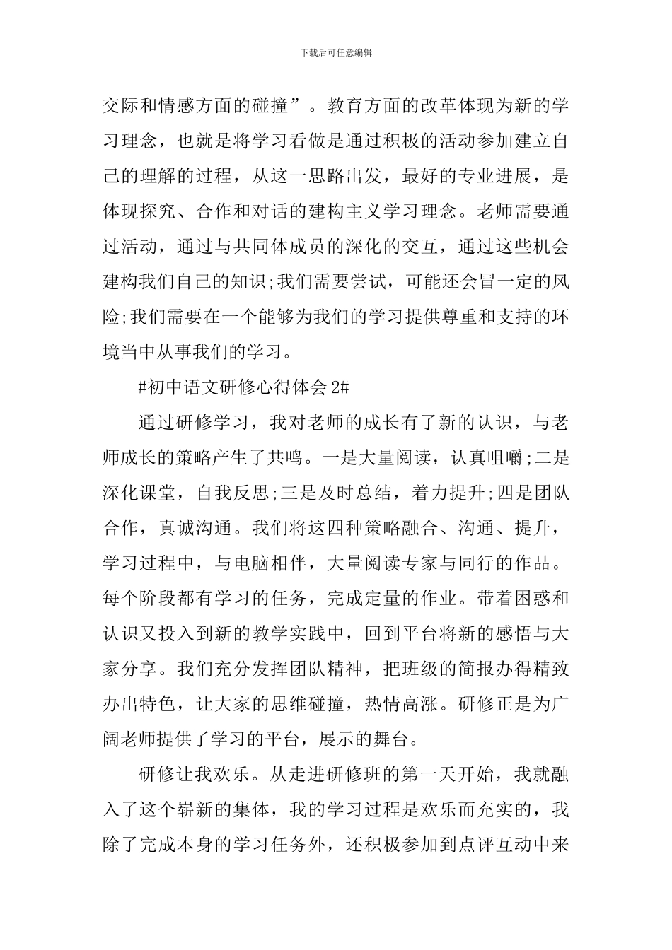 初中语文研修心得体会1300字_第3页