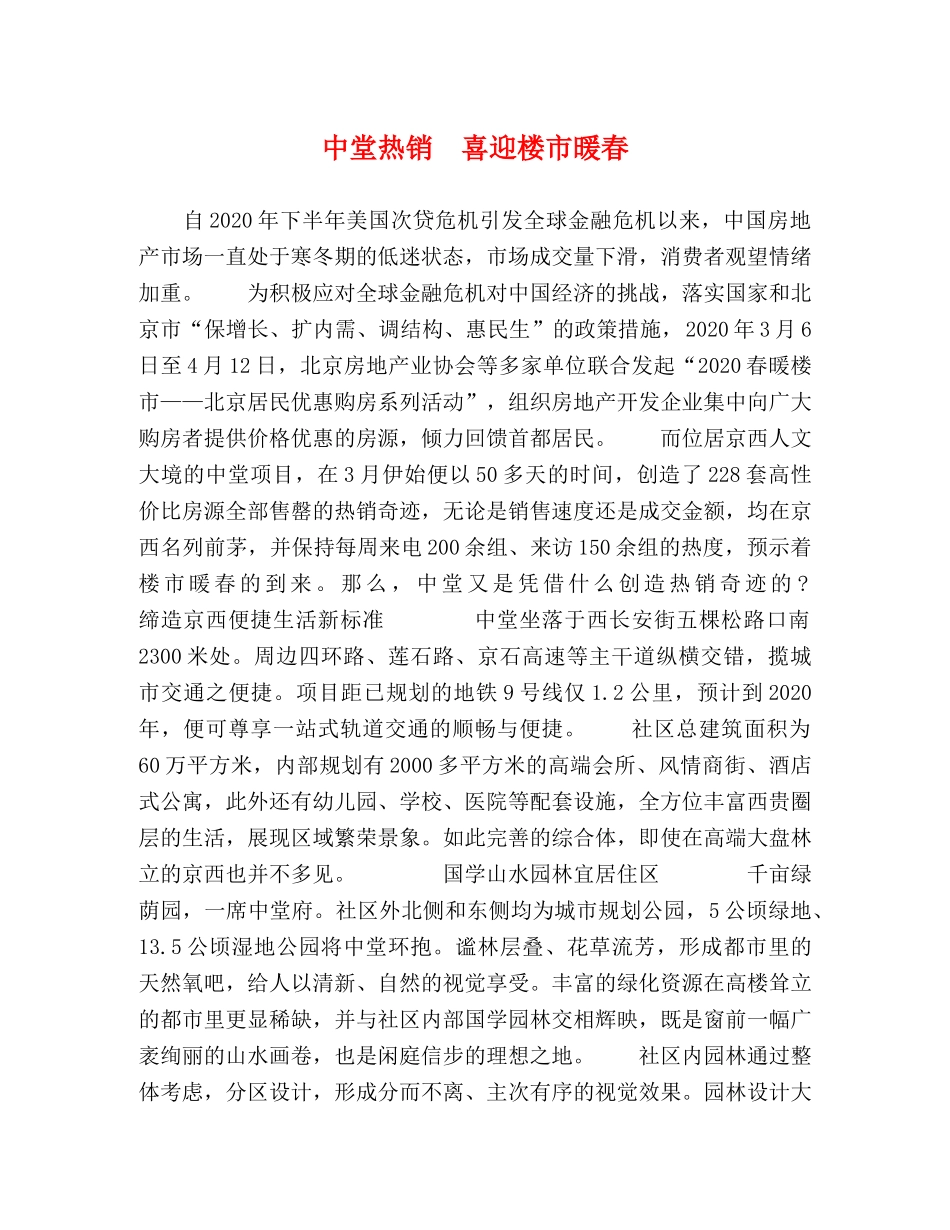 中堂热销　喜迎楼市暖春 _第1页