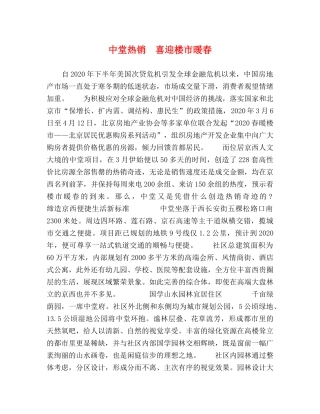 中堂热销　喜迎楼市暖春 