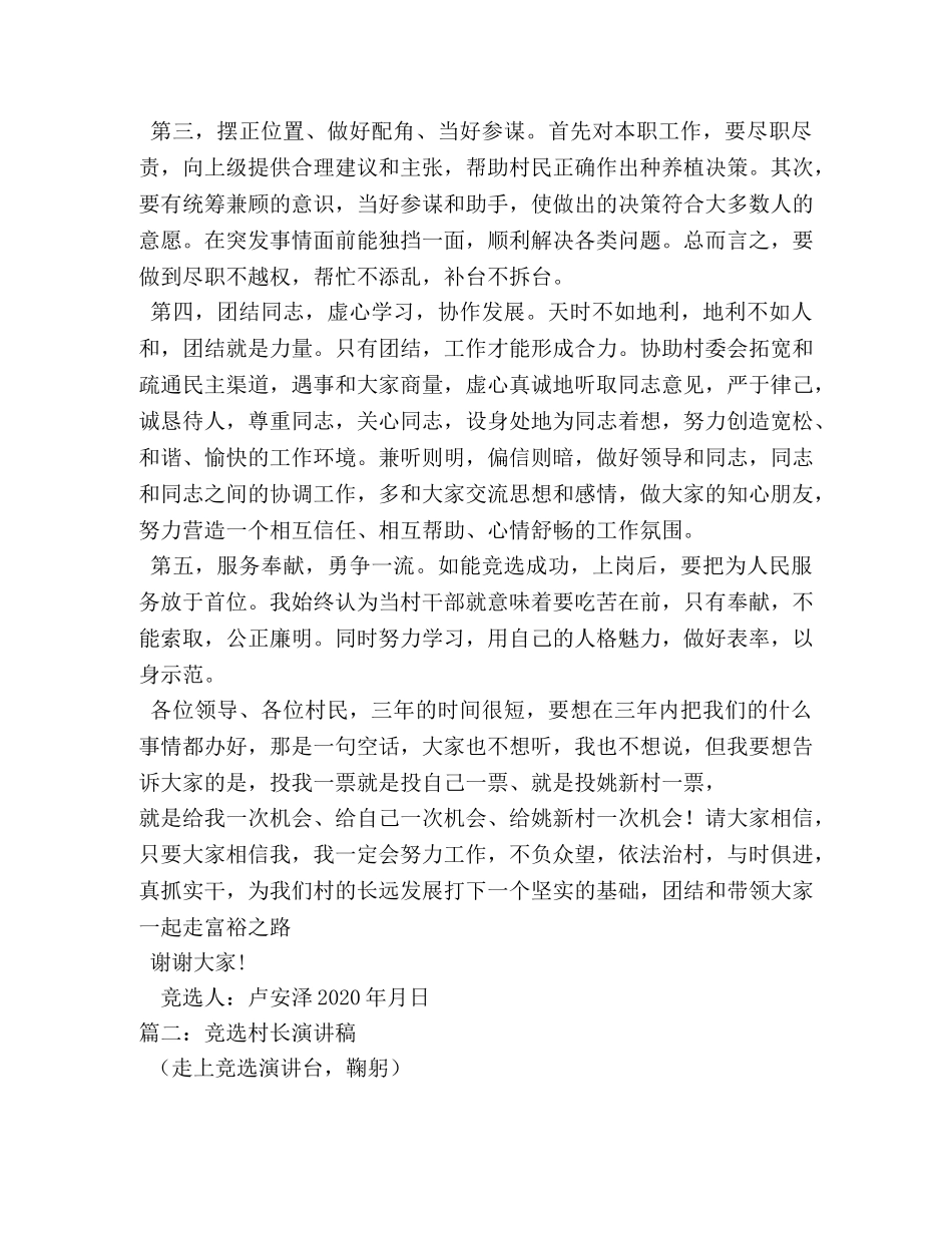 竞选村长演讲稿 _第2页