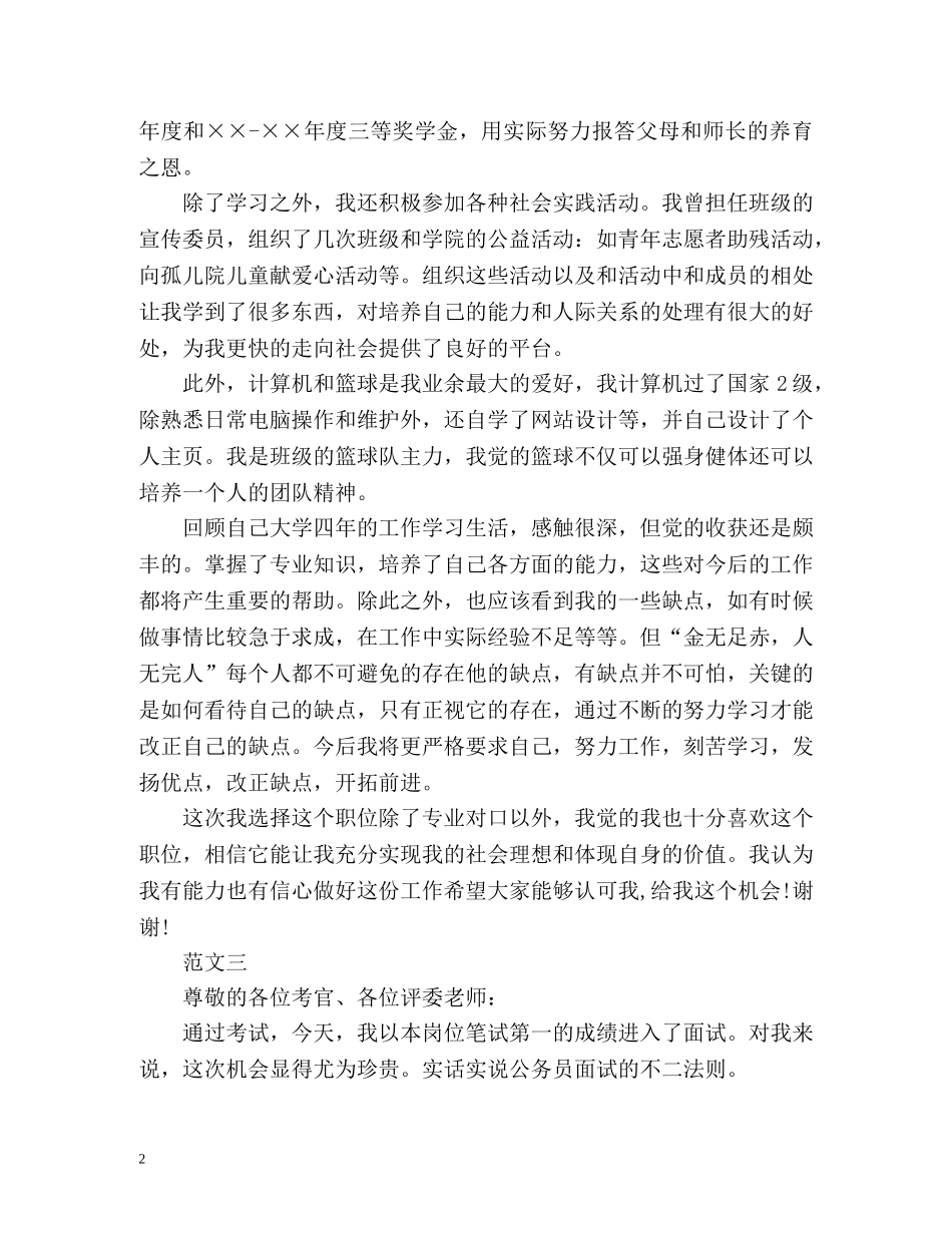 应聘面试自我介绍参考 _第2页