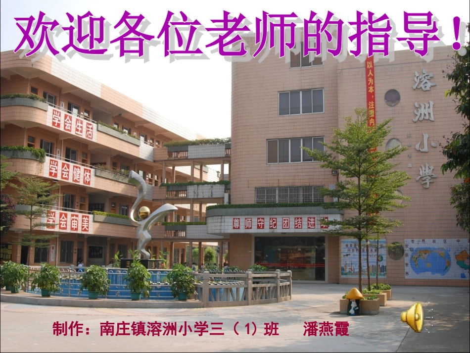 三年级下册《可贵的沉默》公开课课件（潘燕霞）_第1页