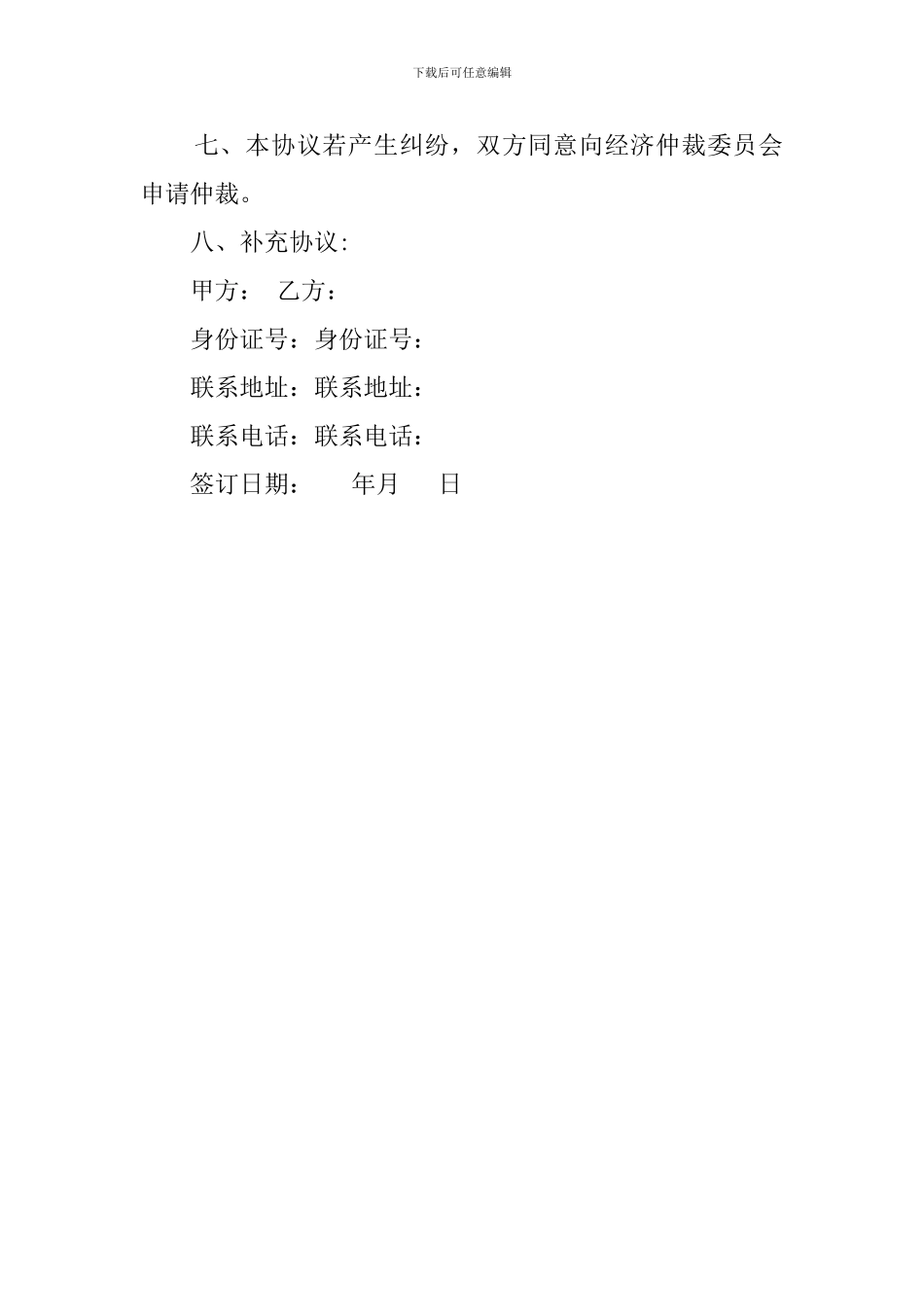 房屋买卖协议模板_第2页