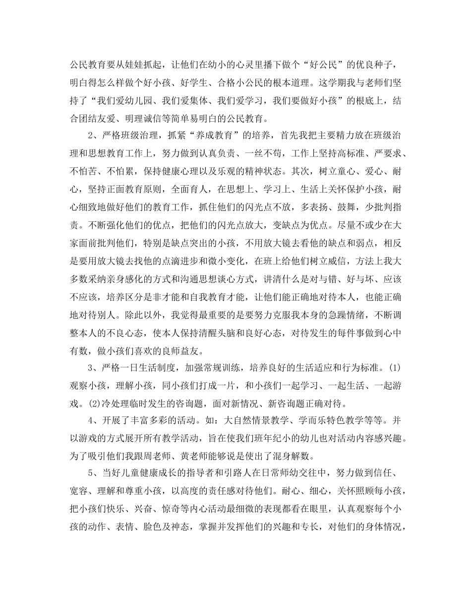 教学工作参考总结-下半年幼儿园中班教学工作参考总结范文 _第2页