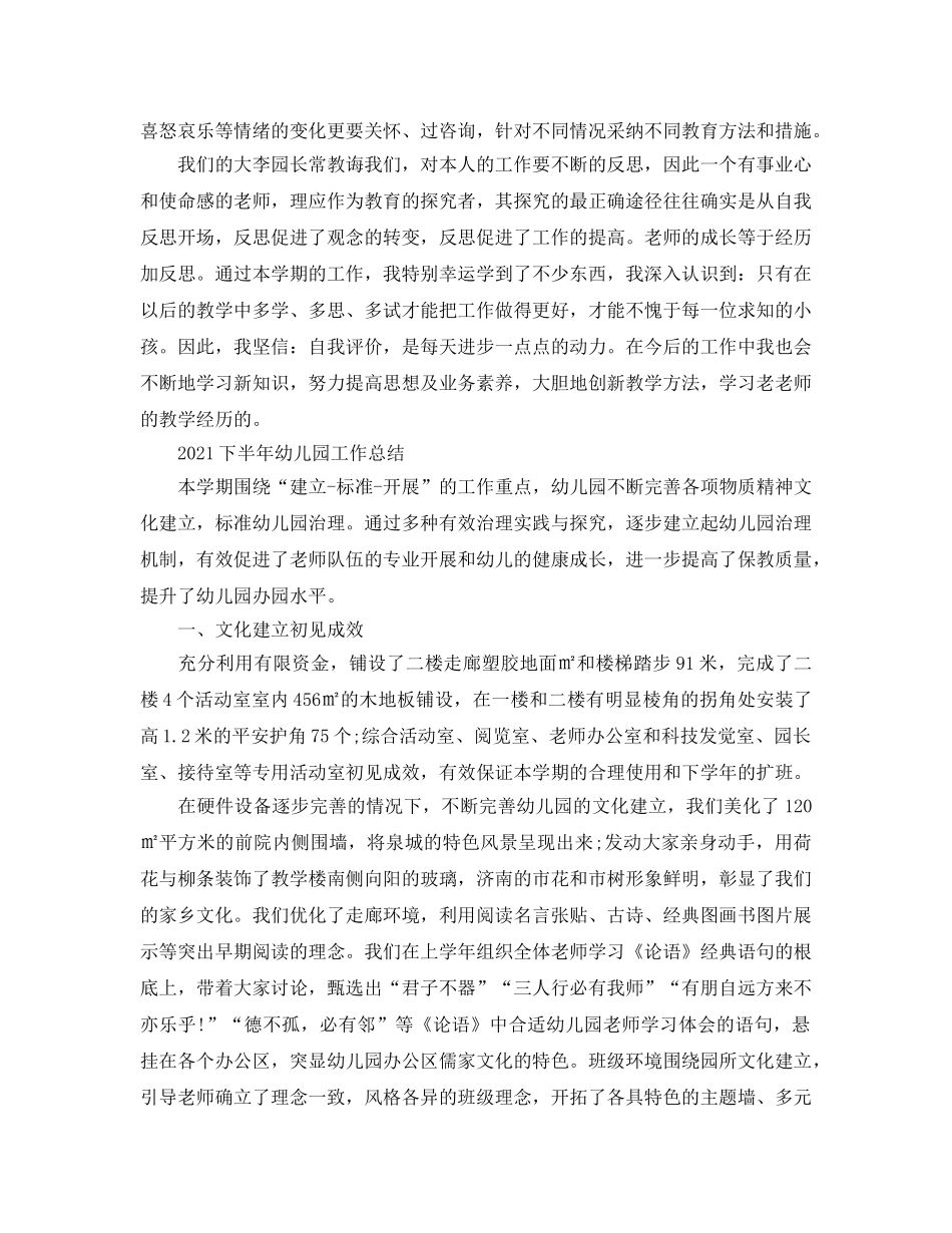 教学工作参考总结-下半年幼儿园中班教学工作参考总结范文 _第3页