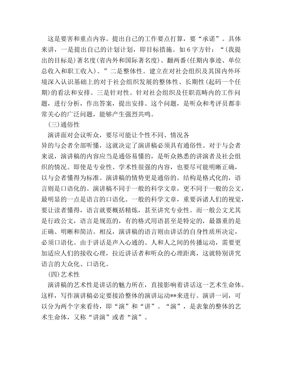 竞争上岗演讲稿写作要领 _第2页