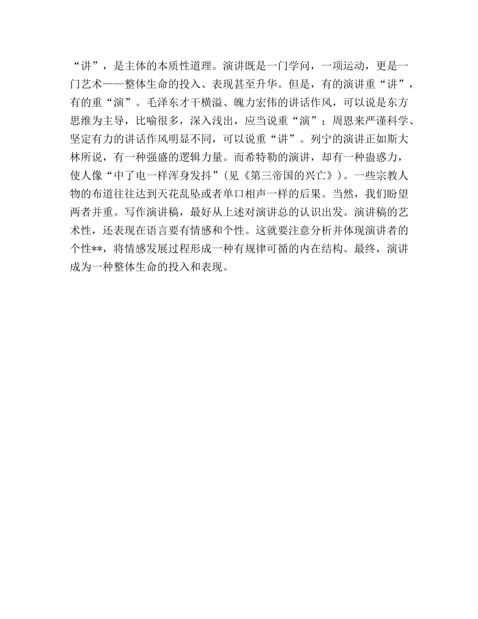 竞争上岗演讲稿写作要领 _第3页