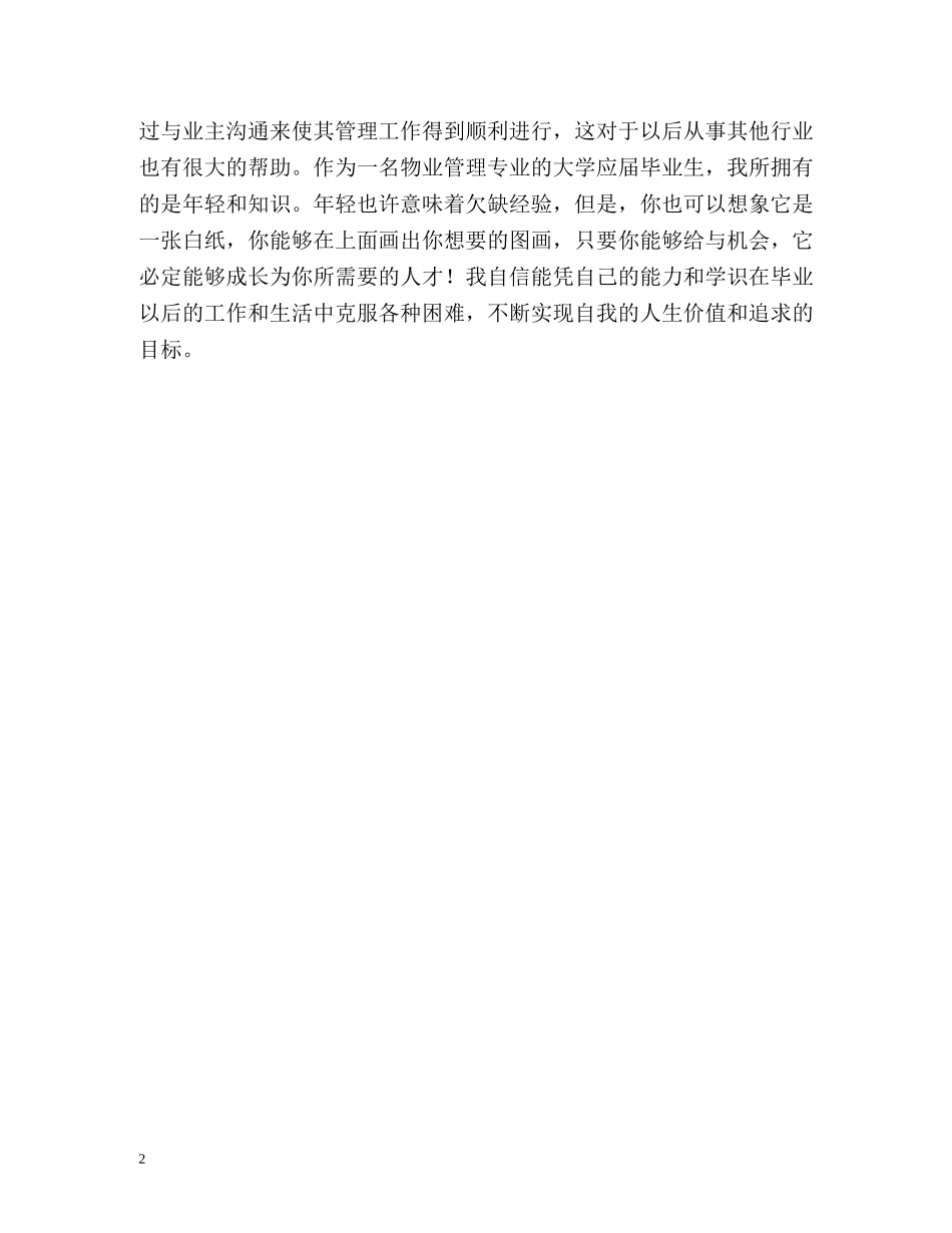 物业管理自我评价 _第2页