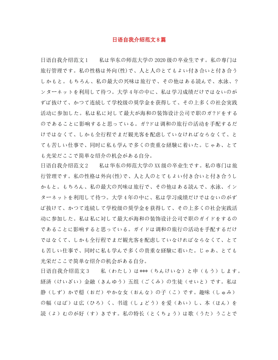 日语自我介绍范文8篇 _第1页