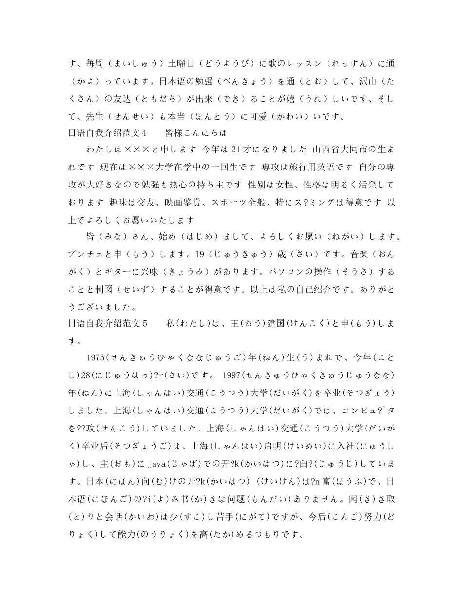 日语自我介绍范文8篇 _第2页
