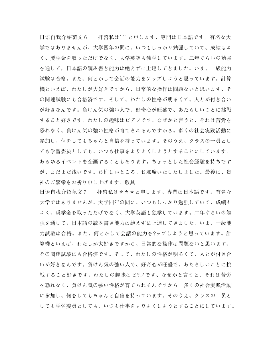 日语自我介绍范文8篇 _第3页