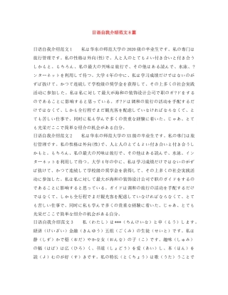 日语自我介绍范文8篇 