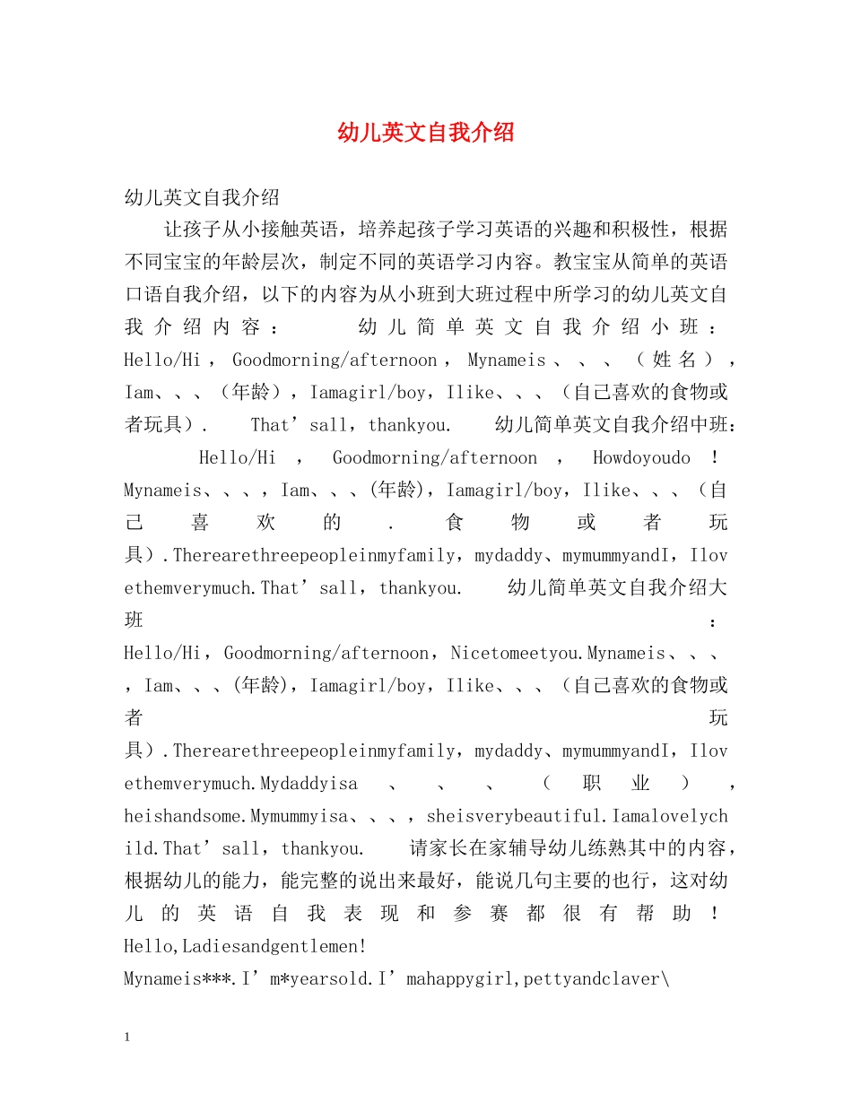幼儿英文自我介绍 _第1页