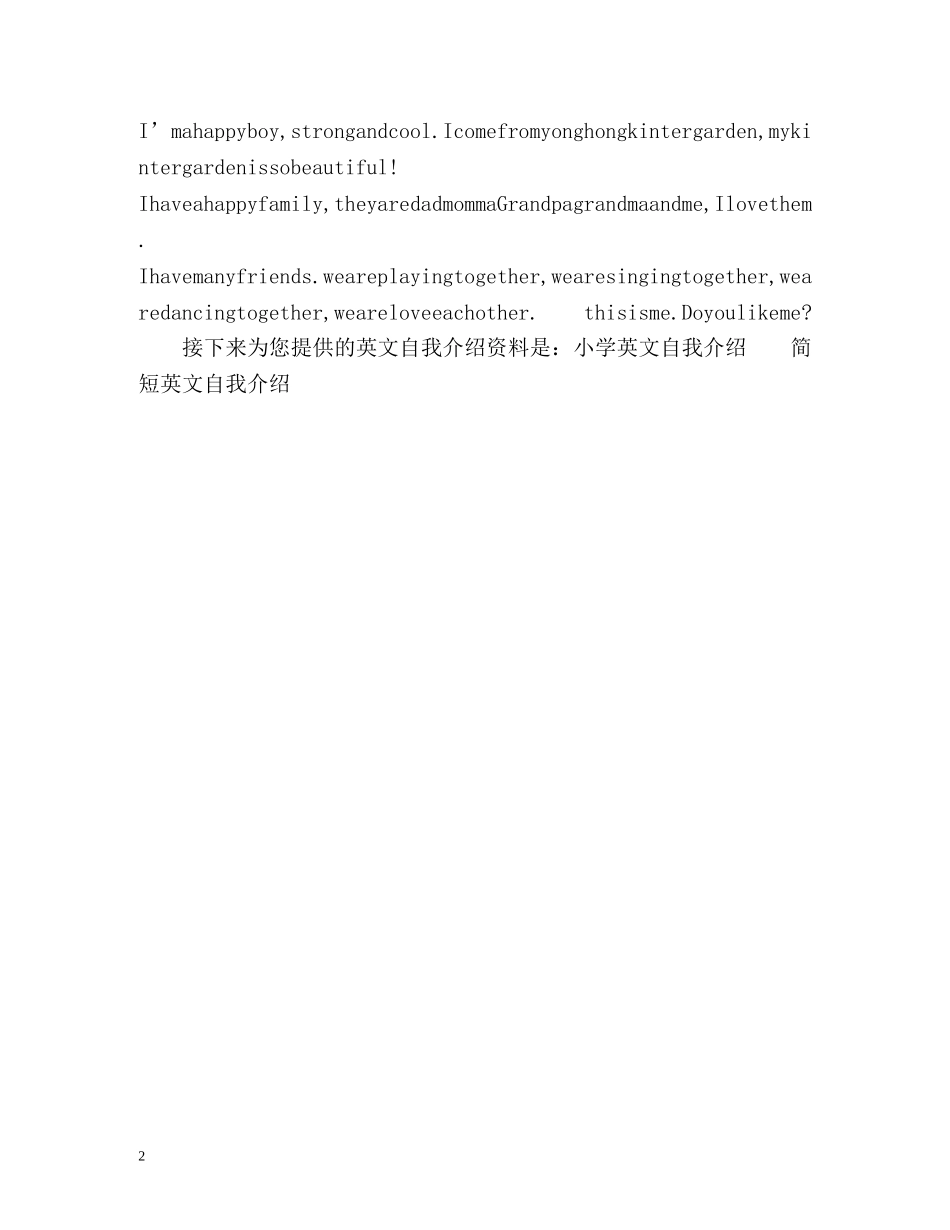 幼儿英文自我介绍 _第2页