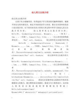 幼儿英文自我介绍 