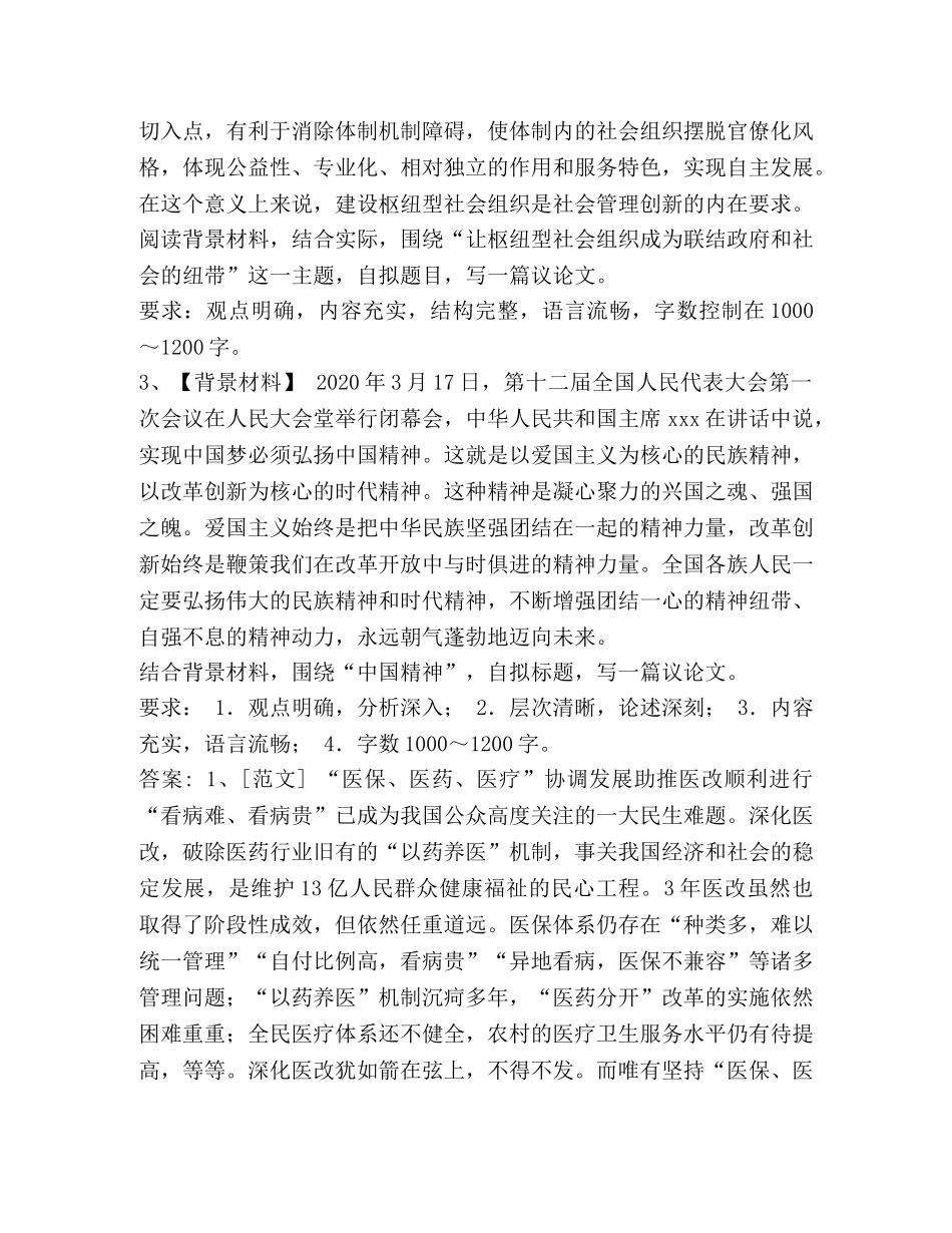 申论模拟题 整理重庆市申论分类模拟题22 _第2页