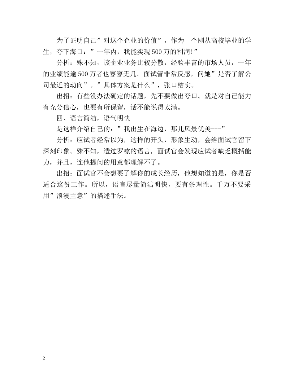 面试自我介绍中你不知道的四大技巧 _第2页