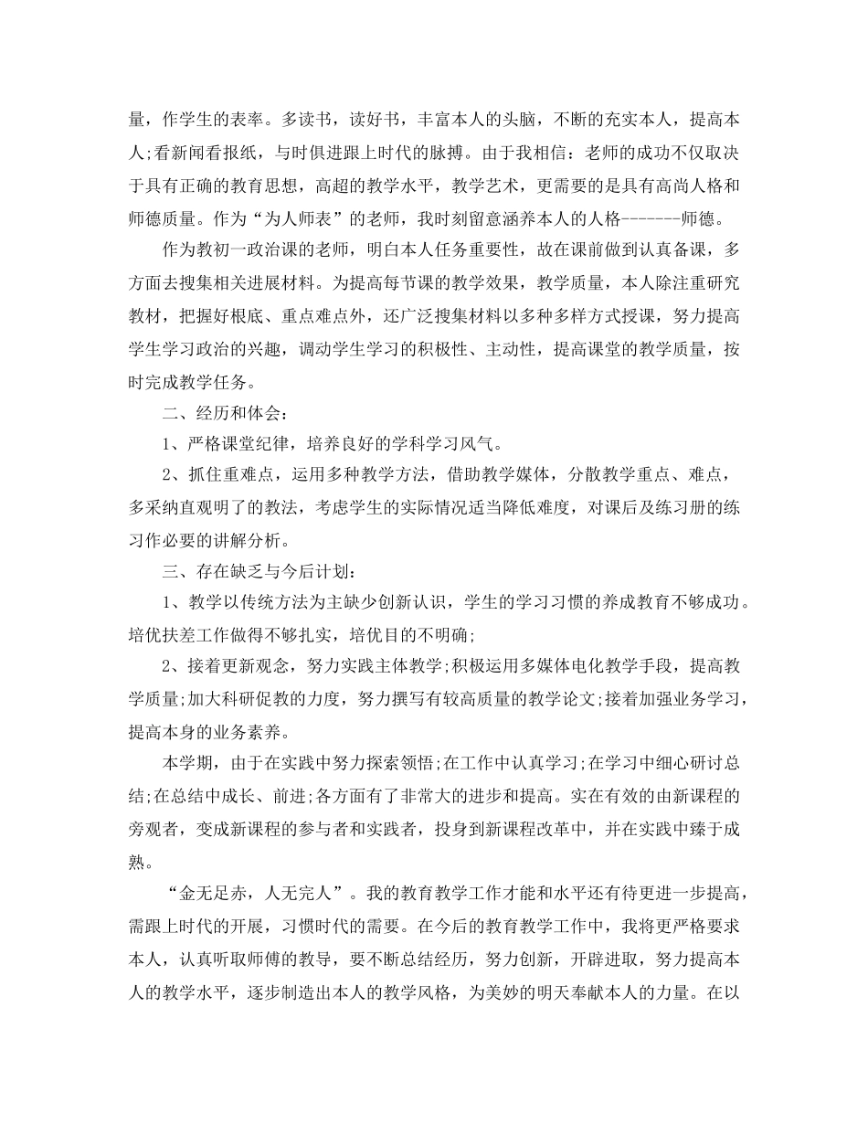 教学工作参考总结-政治教师的学期教学工作参考总结 _第2页