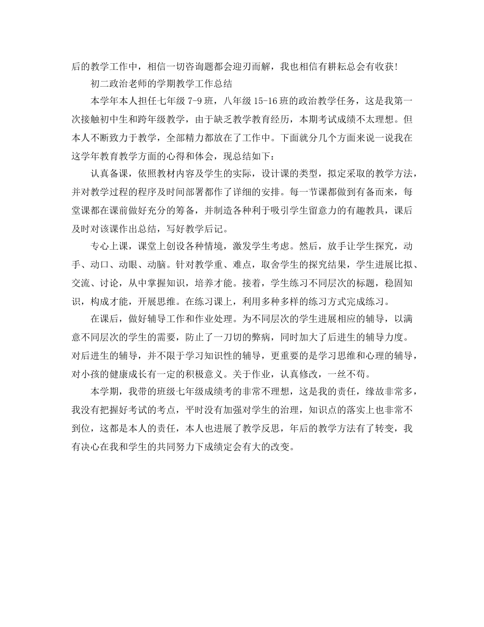 教学工作参考总结-政治教师的学期教学工作参考总结 _第3页