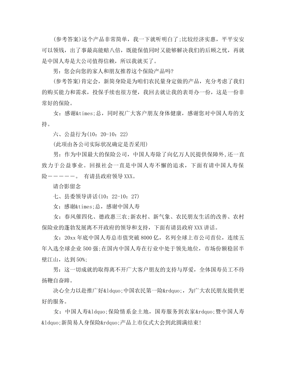 新品发布会主持词 _第2页