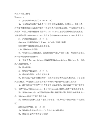 新品发布会主持词 
