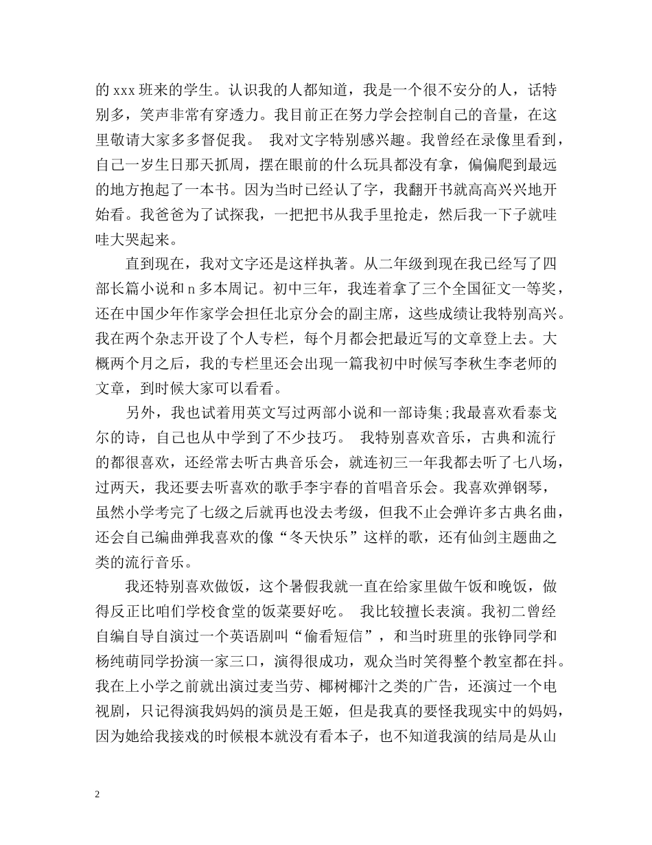 生入学自我介绍 _第2页